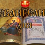 Воскресное евангелие с о. Константином (27 февраля 2022)