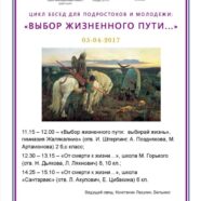 Просветительские лекции для подростков и молодежи (05-04-2017)