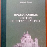 Встреча с доктором философских наук Андреем Вадимовичем Фоминым
