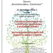 Проект «Kinolektoriumas «Valančiukai»»