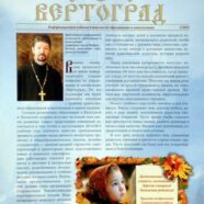 Комиссия по образованию и катехизации Виленско-Литовской епархии