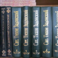 День православной книги (2017-03-14)