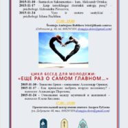 «Еще раз о самом главном…»