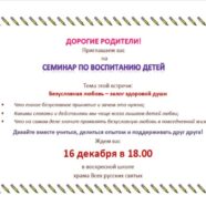 СЕМИНАР ПО ВОСПИТАНИЮ ДЕТЕЙ