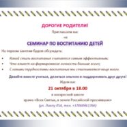 СЕМИНАР ПО ВОСПИТАНИЮ ДЕТЕЙ