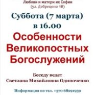 Особенности Великопостных Богослужений