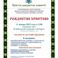 Рождественская ёлка Клайпедского благочиния