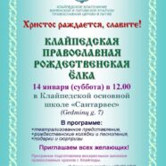 КЛАЙПЕДСКАЯ ПРАВОСЛАВНАЯ РОЖДЕСТВЕНСКАЯ ЁЛКА