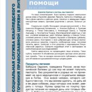 Просьбы о помощи 2015-01-22