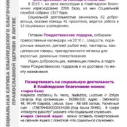 Благодарим добровольцев, благотворителей и всех прихожан за помощь и молитвы!