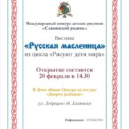 Выставка «Русская масленица»