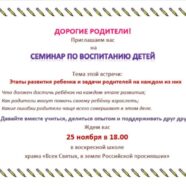 С​еминар по воспитанию детей