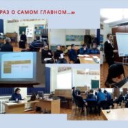 «Еще раз о самом главном…»